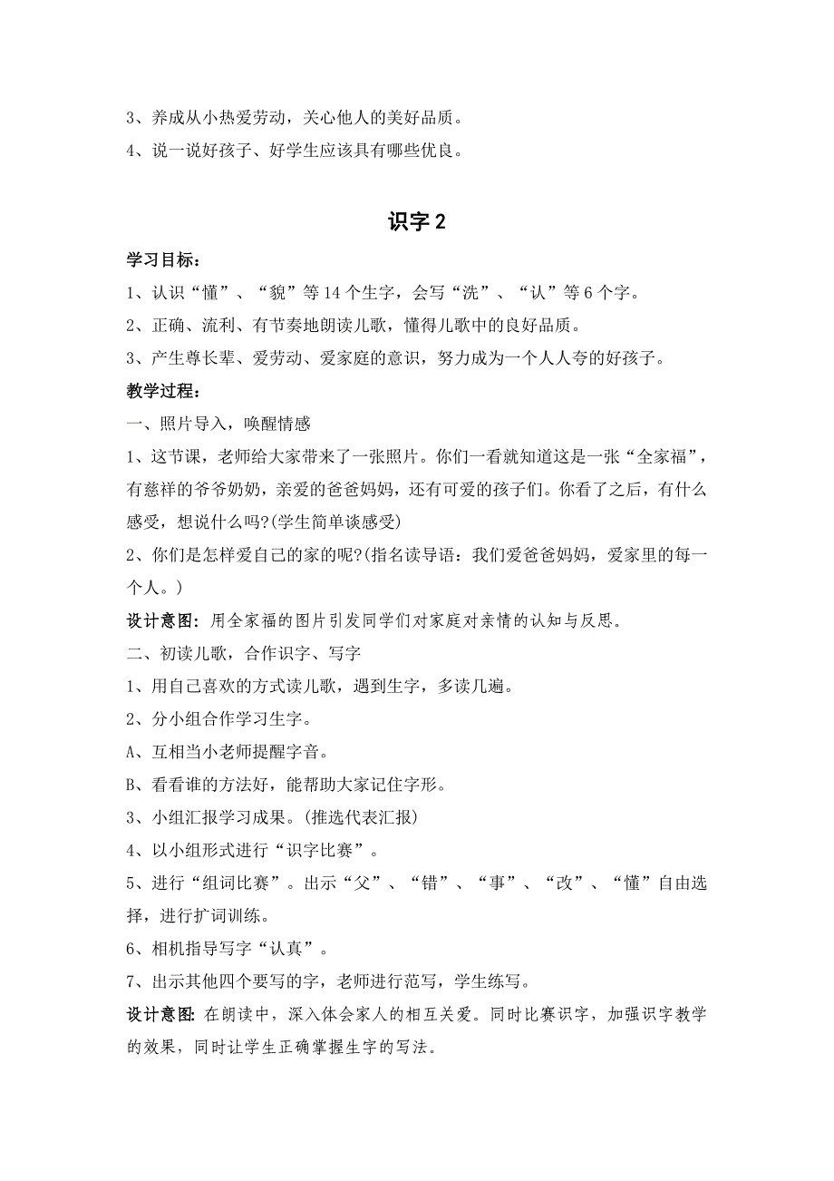 一年级语文下册第二单元  单元教材分析_第2页