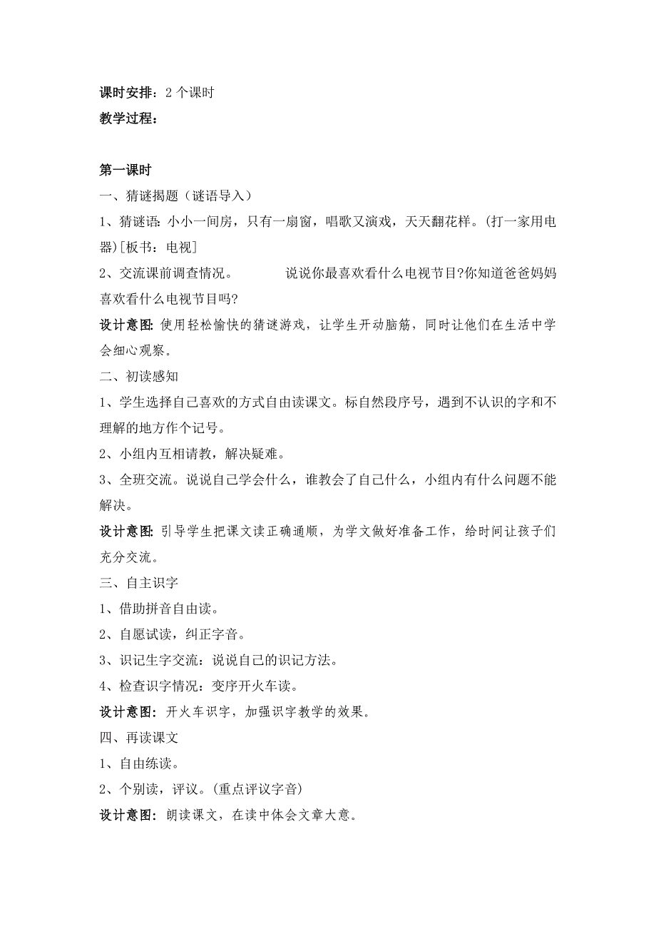 一年级语文下册第二单元  单元教材分析_第4页