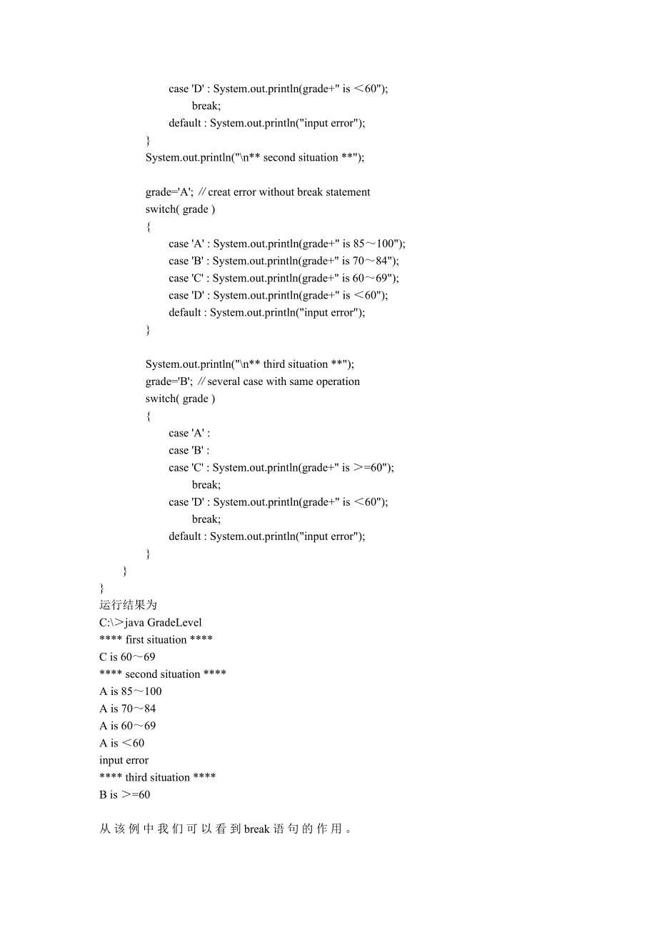 [java入门学习]第4章流控制_第5页