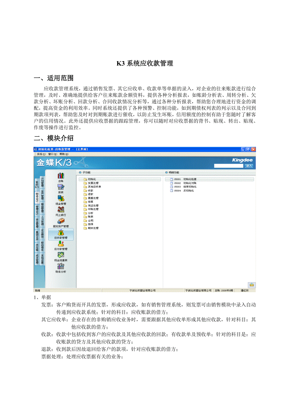 金蝶软件应收款管理操作手册_第1页