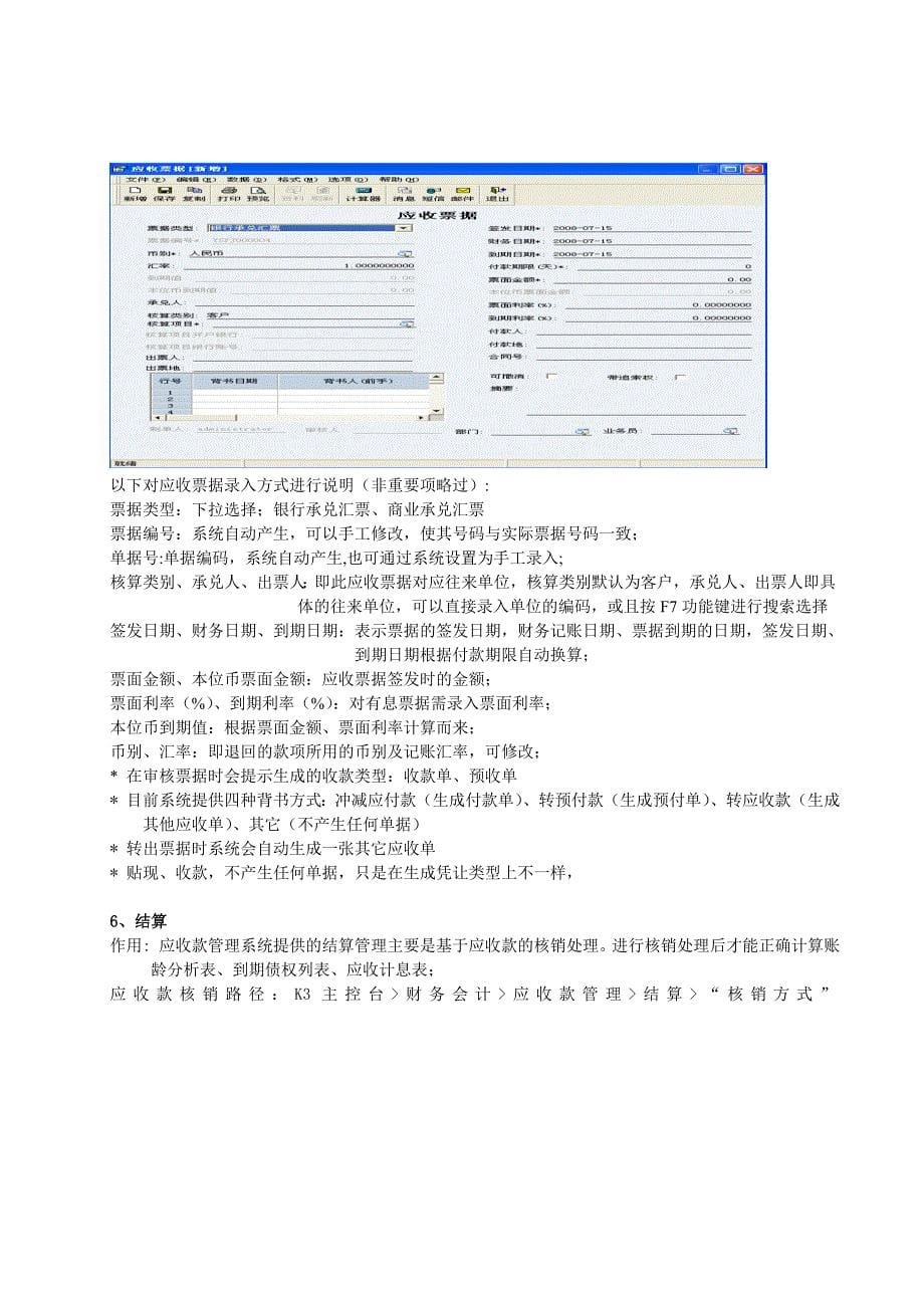 金蝶软件应收款管理操作手册_第5页