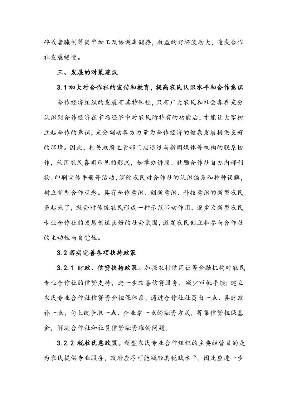 农民专业合作社的认识和看法_第5页