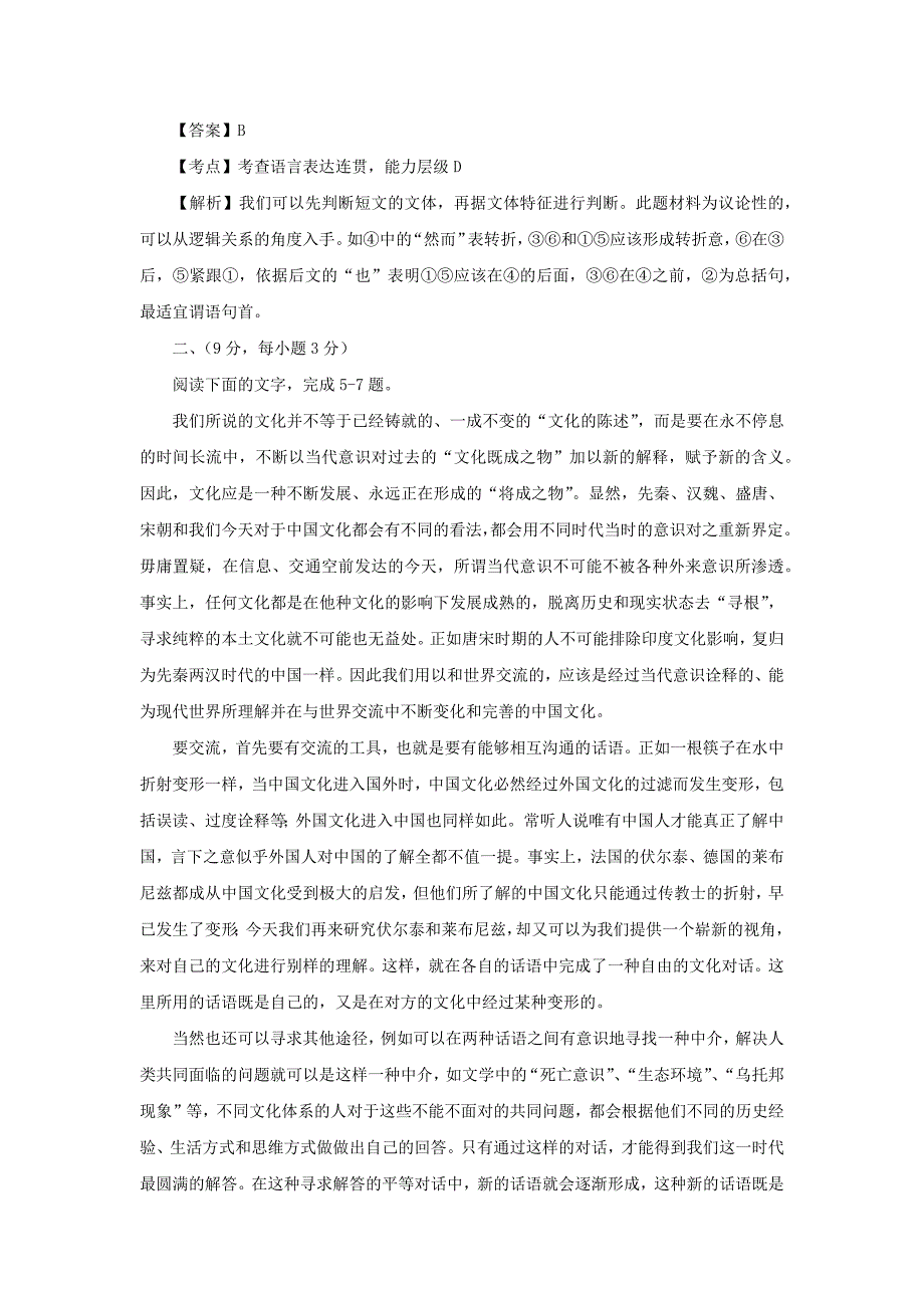 2010年高考语文(全国卷II)、答案、解析_第3页