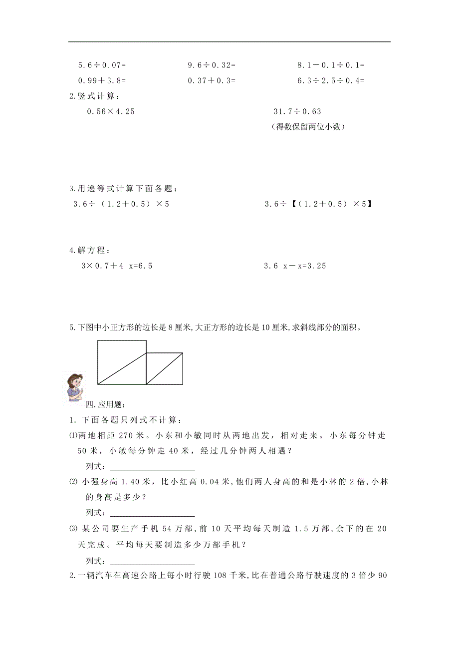 五年级数学上册北师大版 单元测试题（6）_第2页