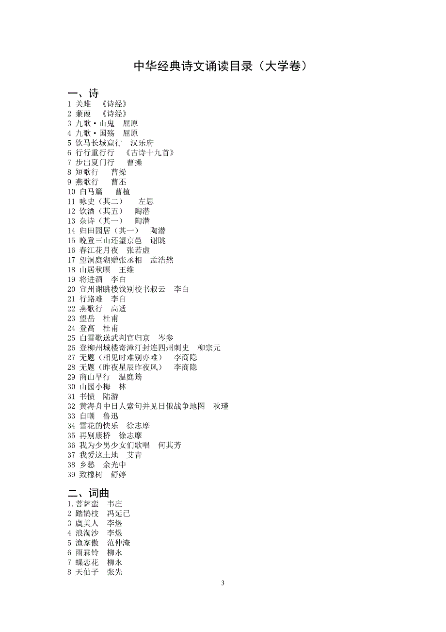 关于开展2013贺州学院校园中华经典诵读大赛的通知_第3页