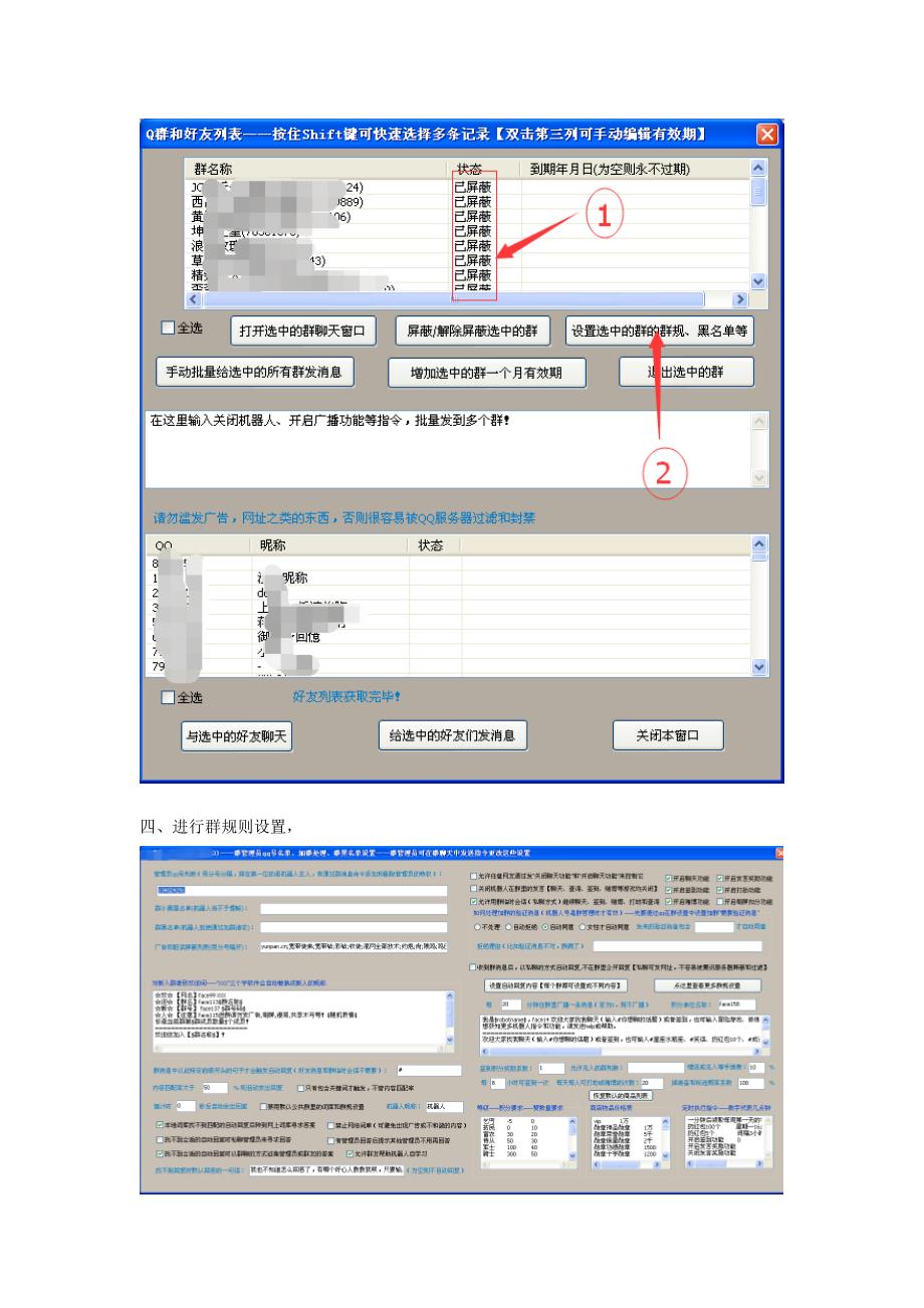 QQ机器人使用步骤_第2页