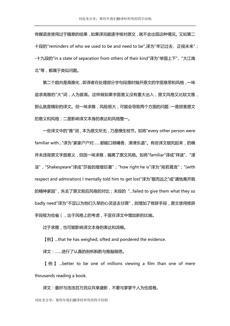 刘沧龙分享：那些年我们翻译时所用的四字结构_第2页