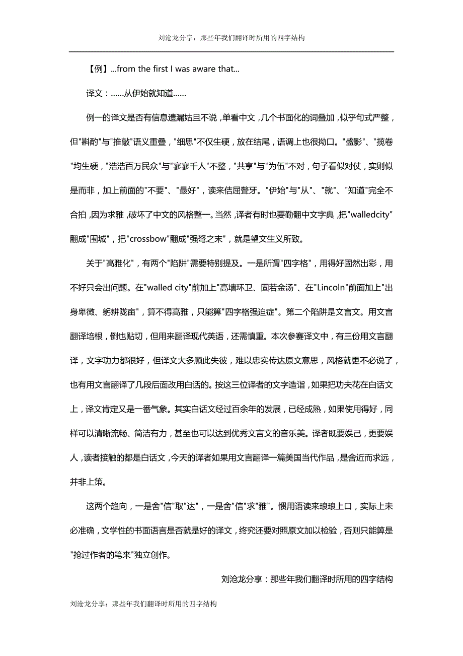 刘沧龙分享：那些年我们翻译时所用的四字结构_第3页