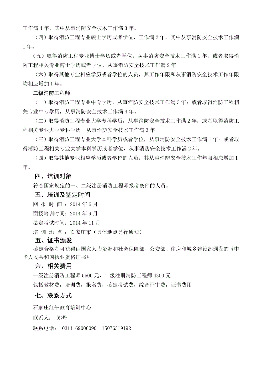 2014年国家注册消防工程师1243_第3页