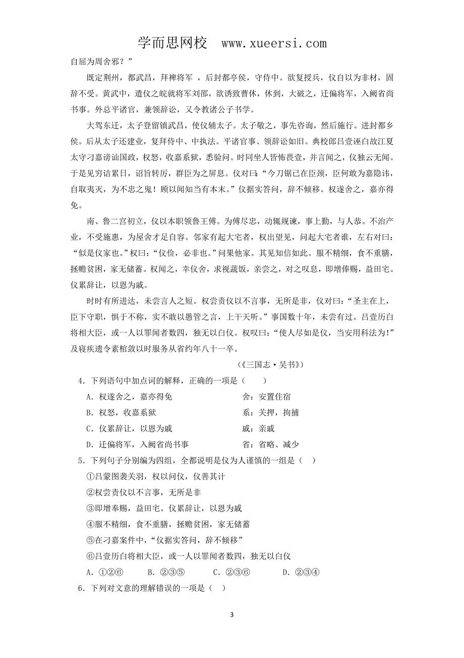 辽宁省沈阳同泽女中11-12学年高二语文上学期期末考试试题_第3页