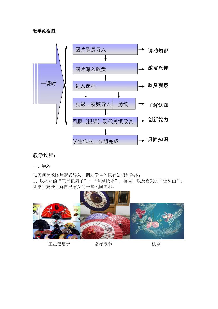 乌鲁木齐市第113中学美术《中国民间美术——剪纸和皮影艺术》教案王梓入_第2页