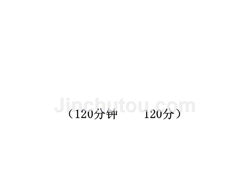 初中语文新课标课件：期中综合检测(人教实验版八年级上)_第1页