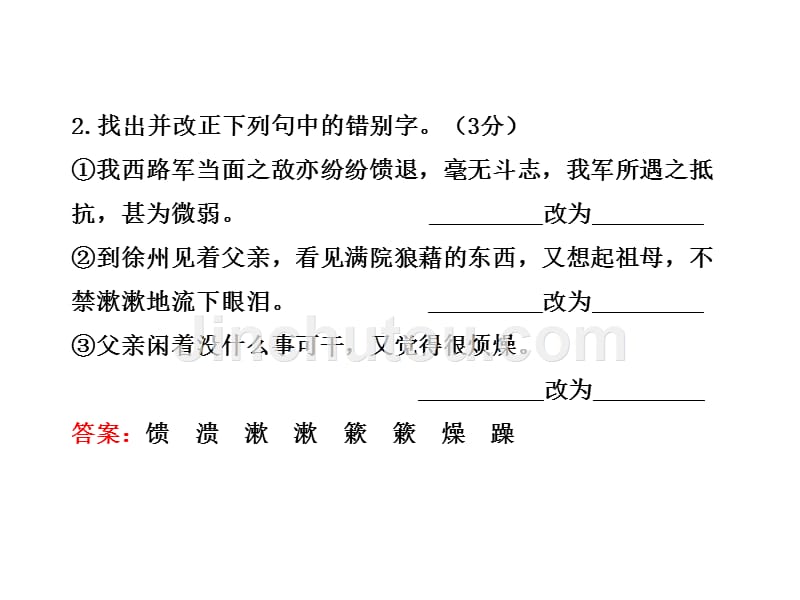 初中语文新课标课件：期中综合检测(人教实验版八年级上)_第3页