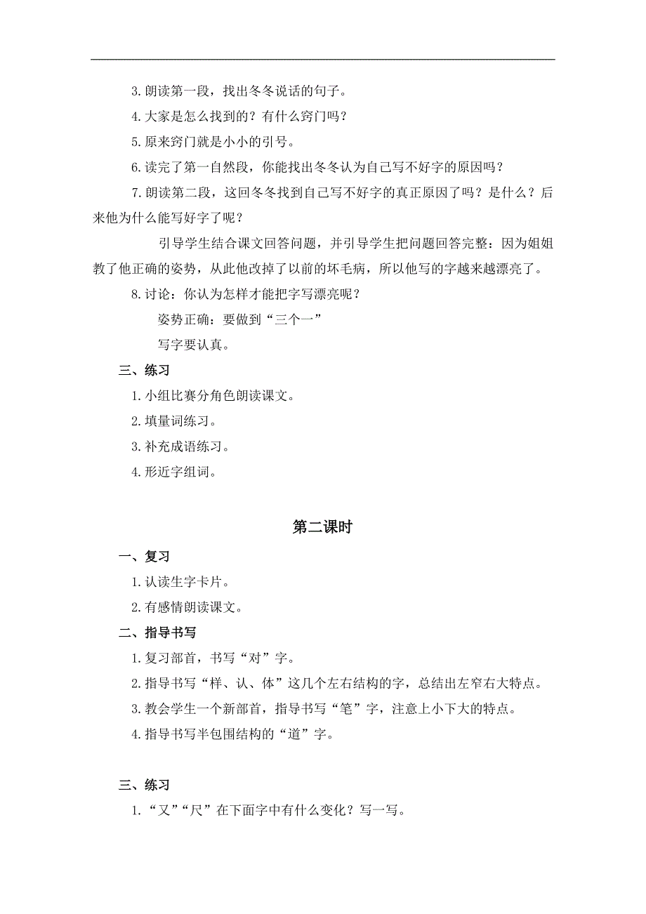 （长春版）一年级语文下册教案 冬冬写字 1_第2页