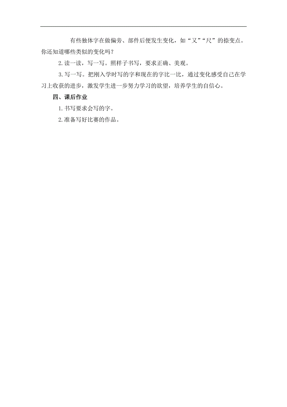 （长春版）一年级语文下册教案 冬冬写字 1_第3页