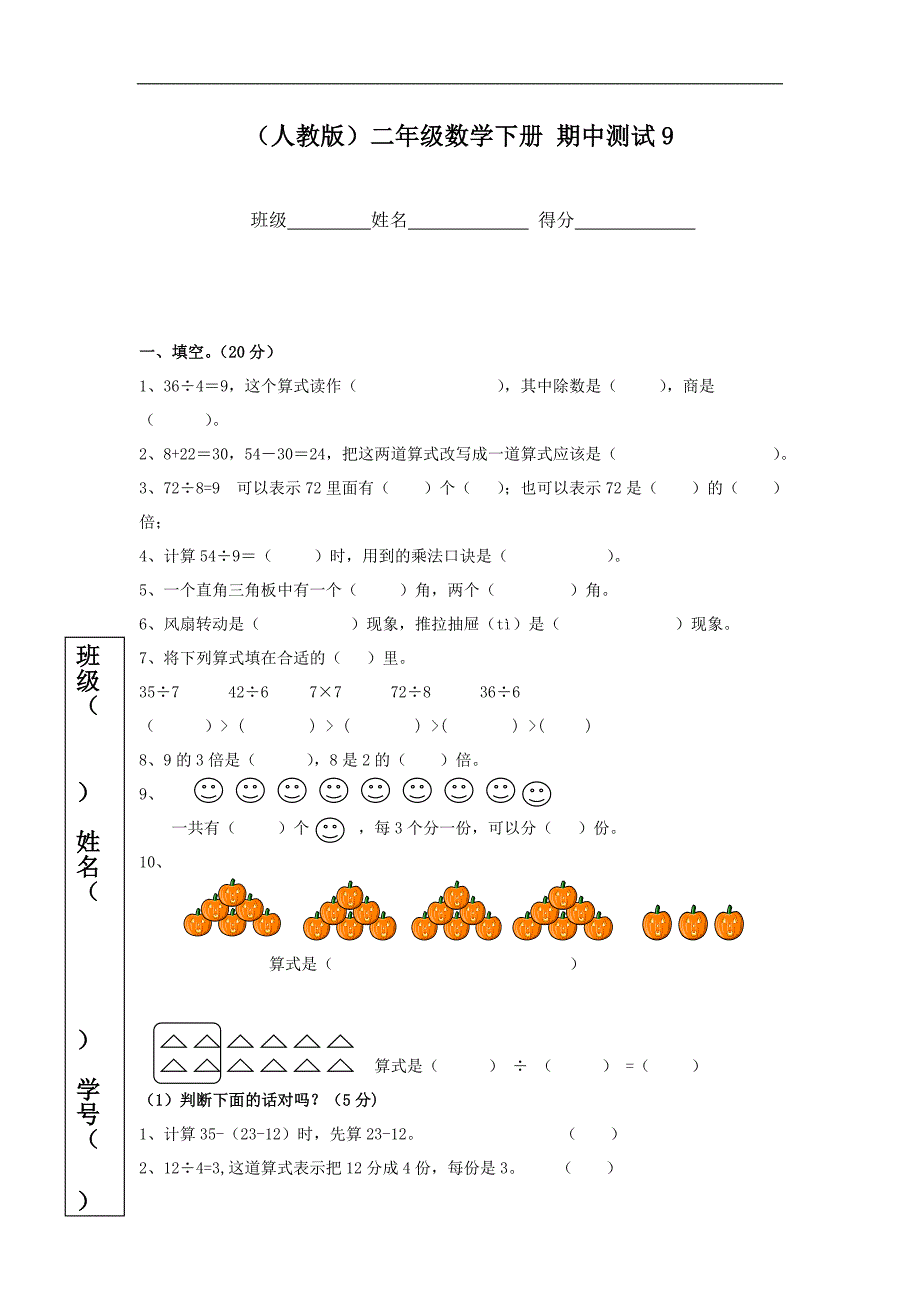 二年级数学下册人教版 期中测试9_第1页