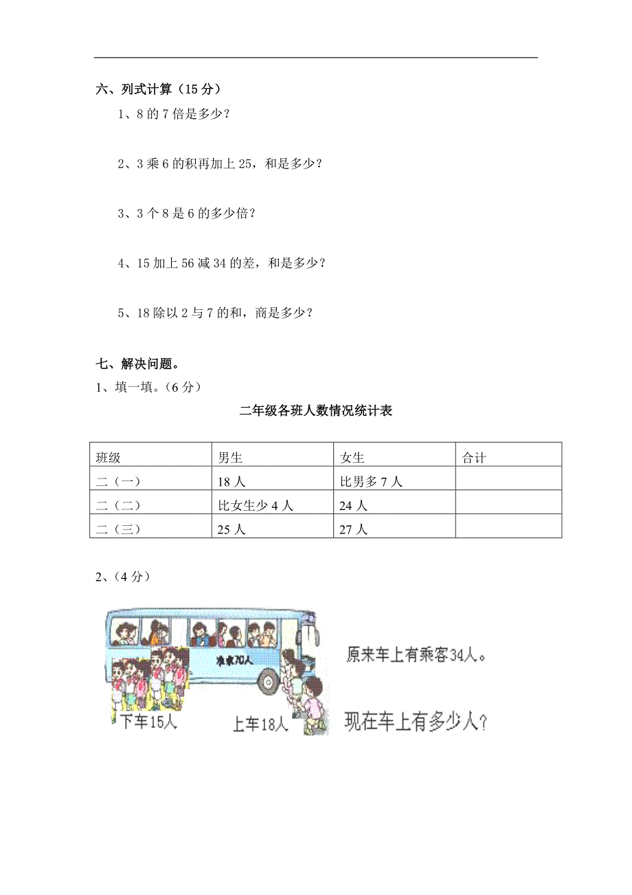 二年级数学下册人教版 期中测试9_第3页