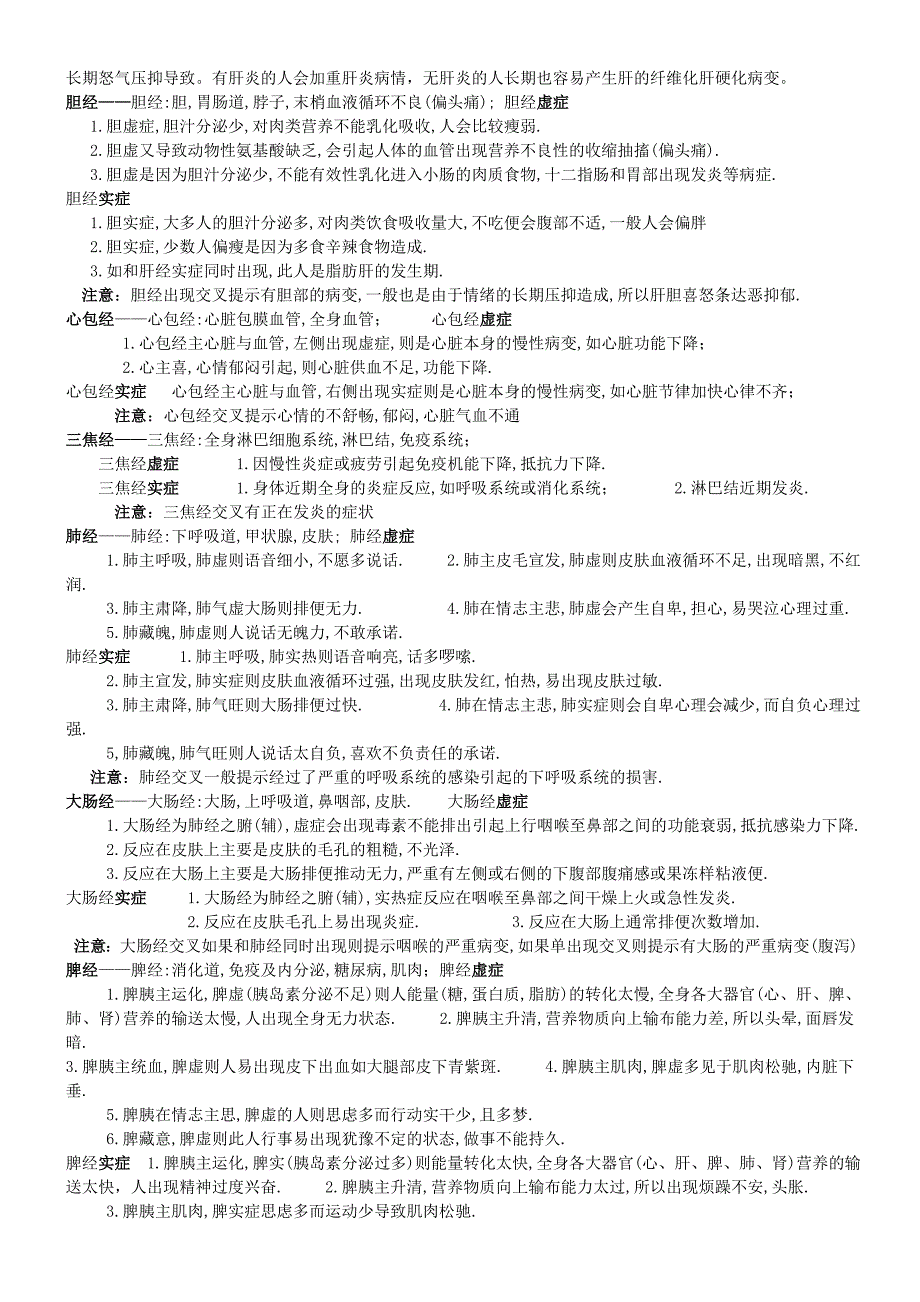 CCT亚健康判读精要_第3页