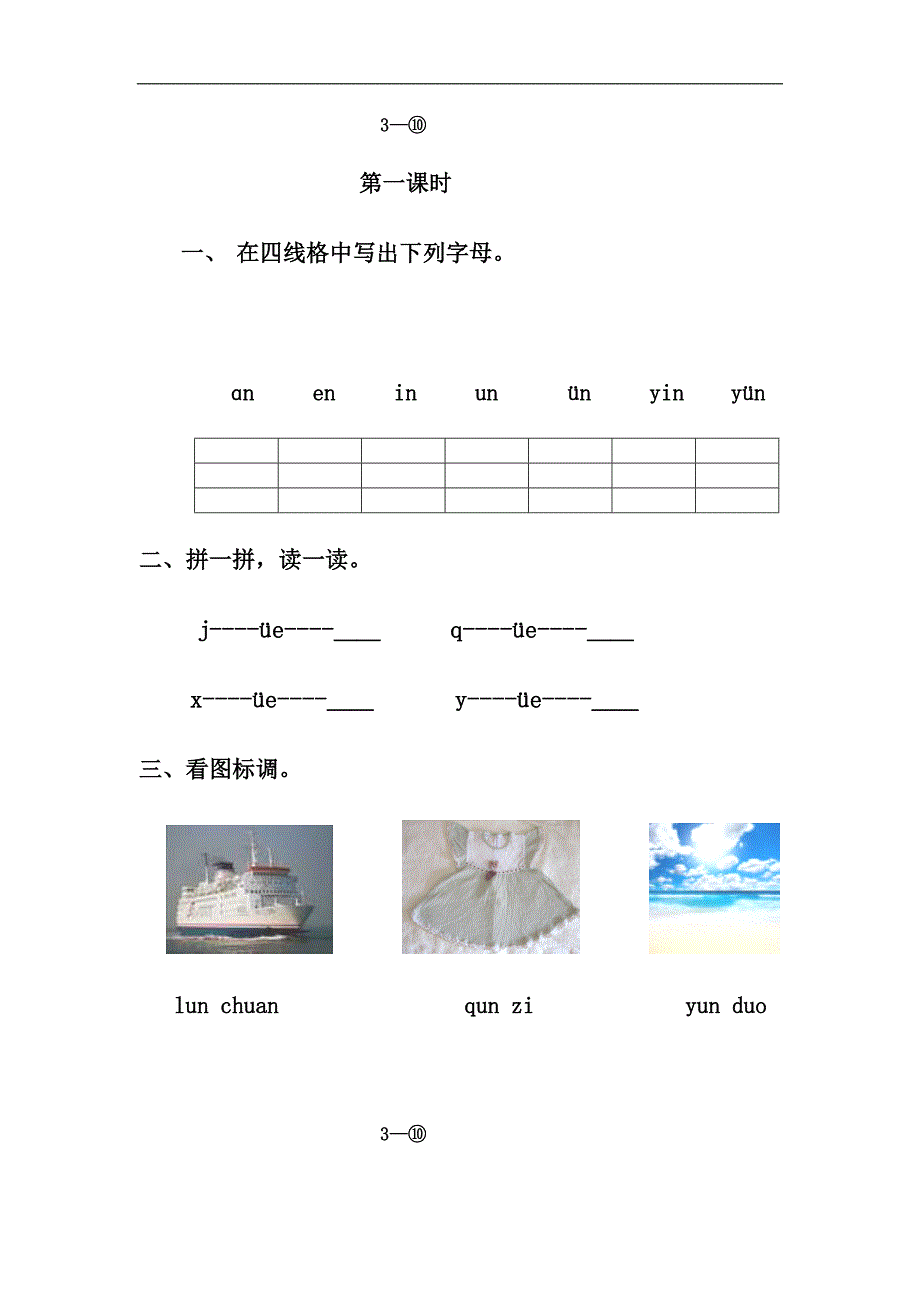 一年级语文上册长春版同步练习 an en in un ün_第1页