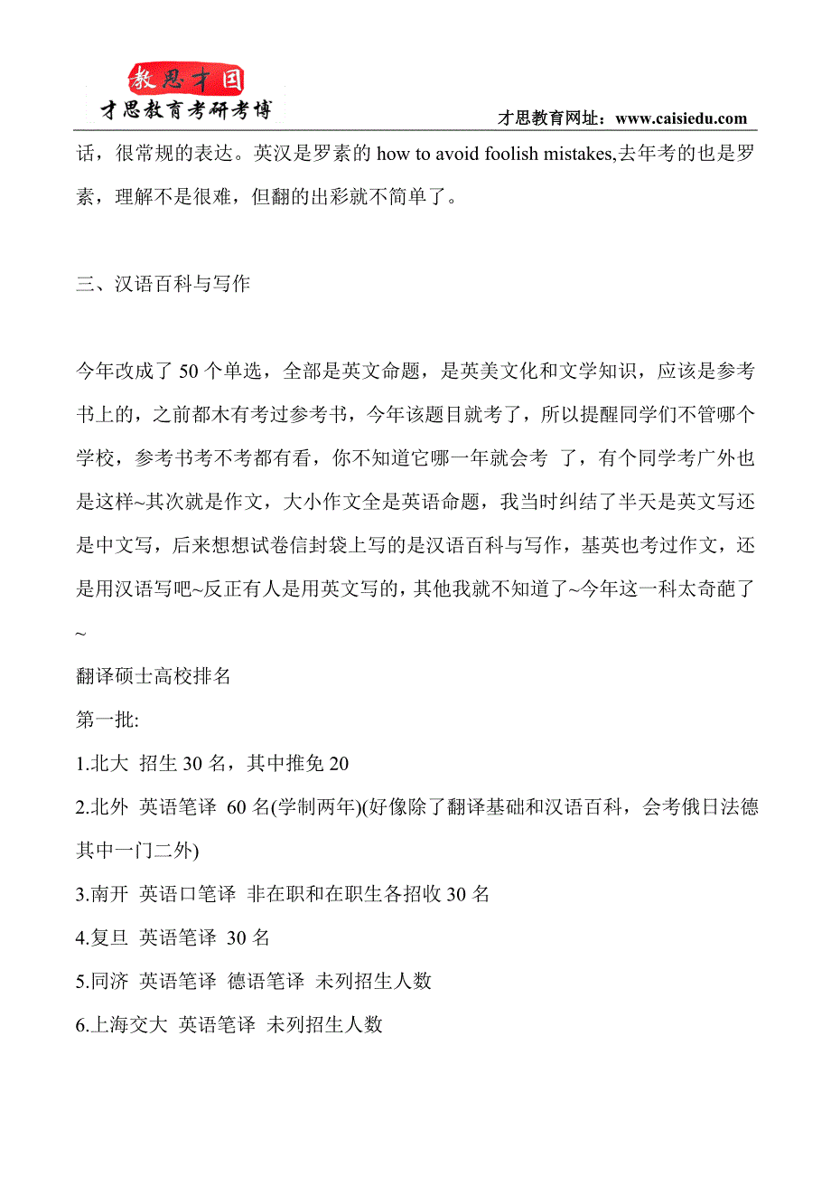 2014年中山大学翻译硕士考研试题汇总_第2页