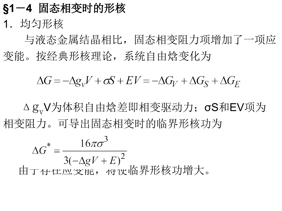 材料工程基础讲稿2_第1页