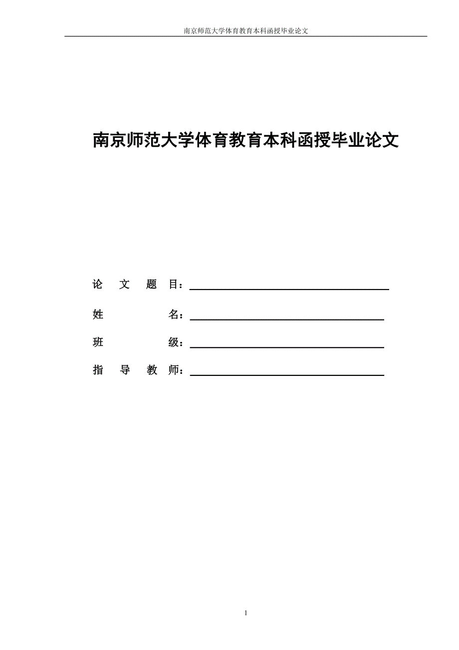 体育专业学生羽毛球基本技术教学的探究_第1页