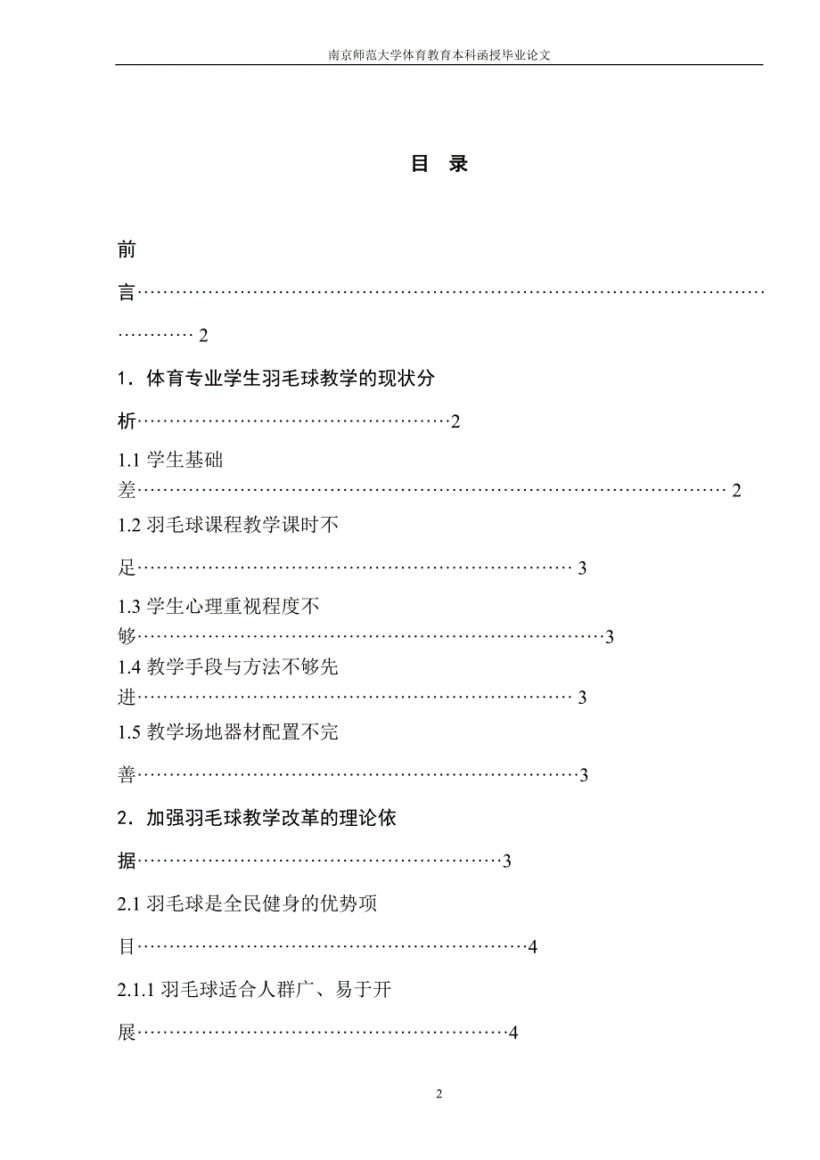 体育专业学生羽毛球基本技术教学的探究_第2页