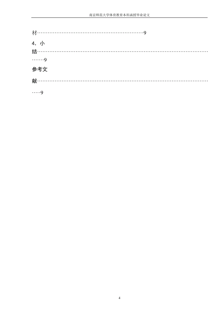 体育专业学生羽毛球基本技术教学的探究_第4页