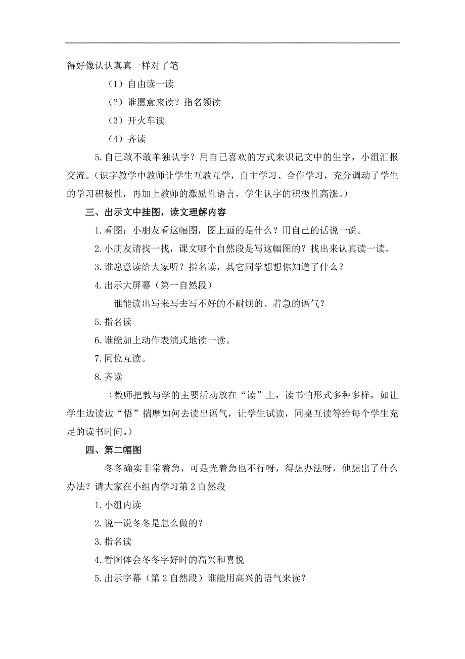 （长春版）一年级语文下册教案 冬冬写字 2_第2页