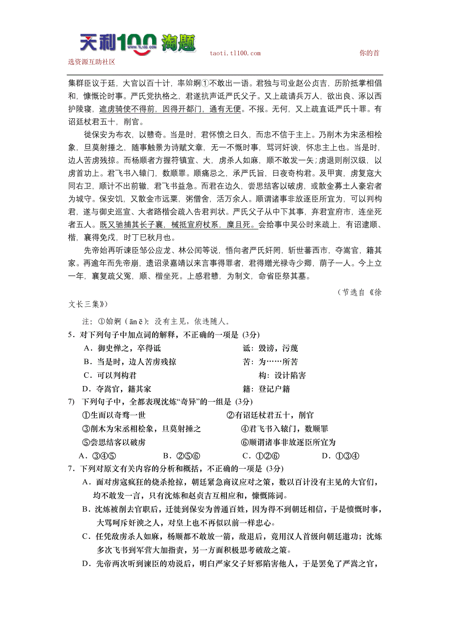 语文卷&amp#183;2010届江苏省盐城市高三第三次调研考试(2010.05)_第2页