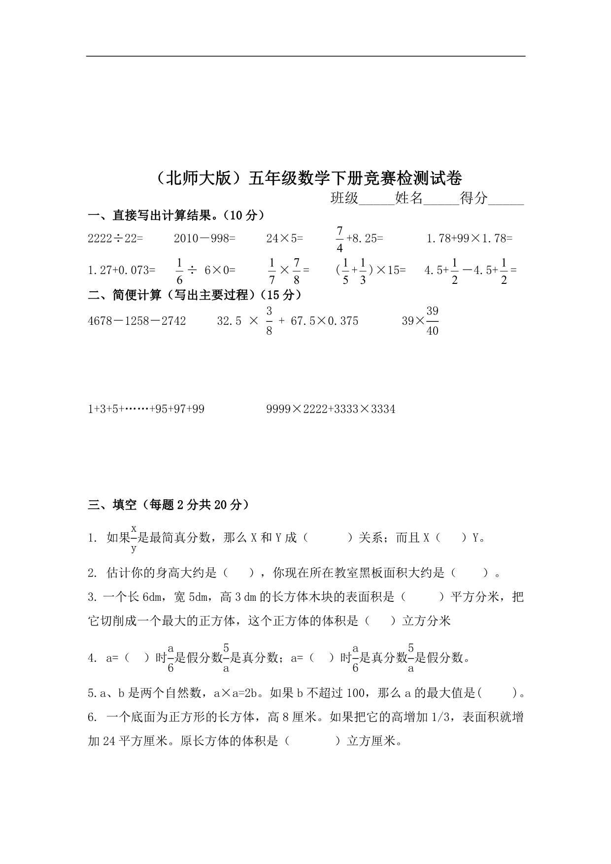 五年级数学下册竞赛检测试卷2（北师大版）_第1页