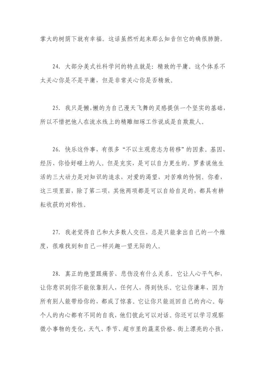刘瑜作品《送你一颗子弹》中的非常经典的语句_第5页