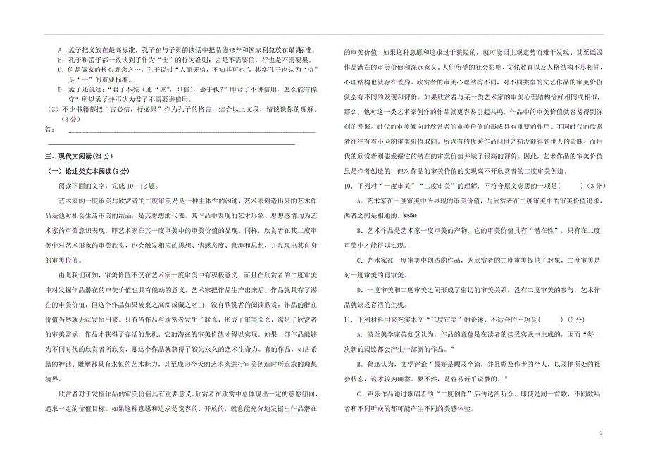 福建省2012届高三语文第三次月考试题新人教版【会员独享】_第3页