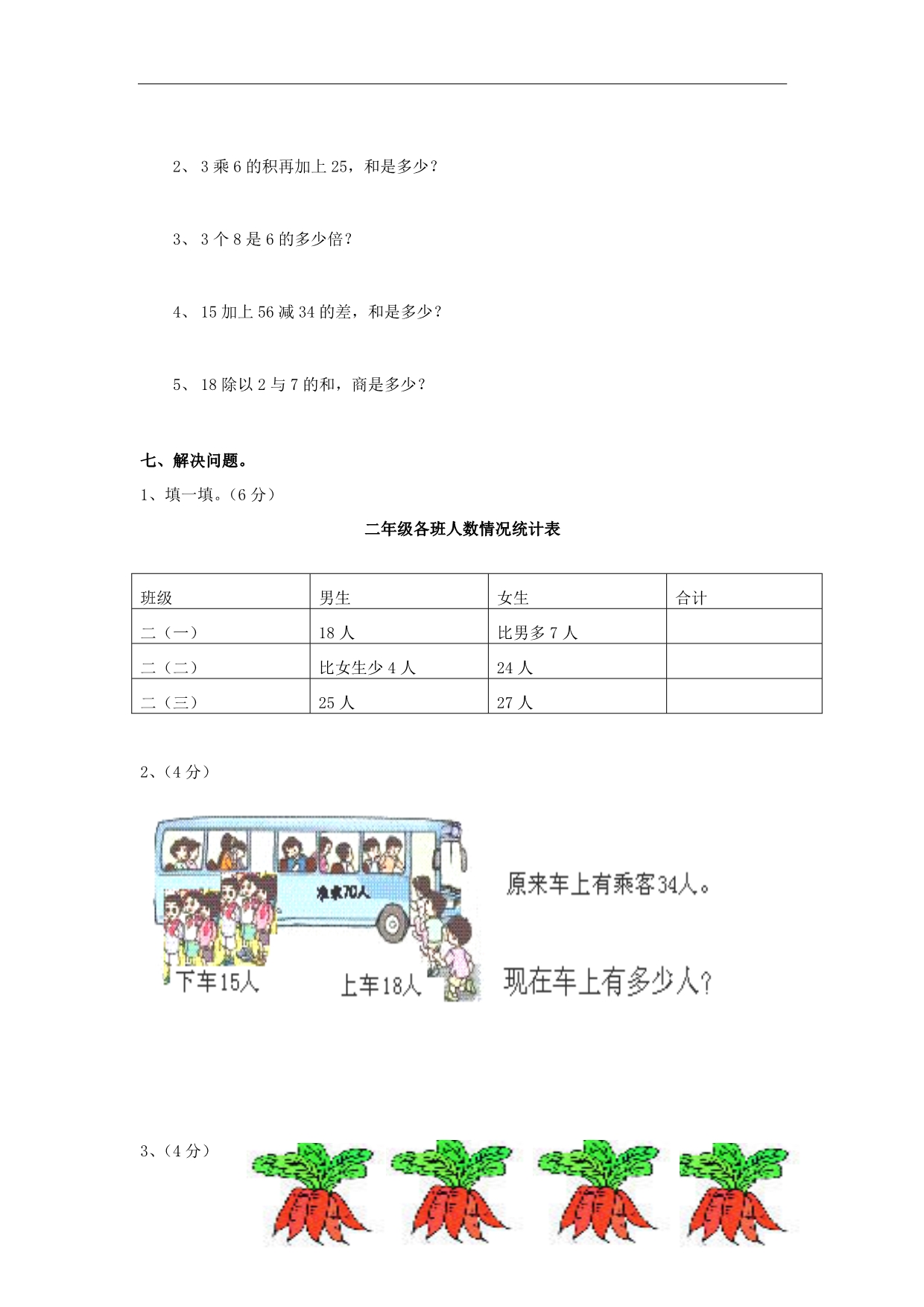 二年级数学下册人教版 期中测试九_第3页