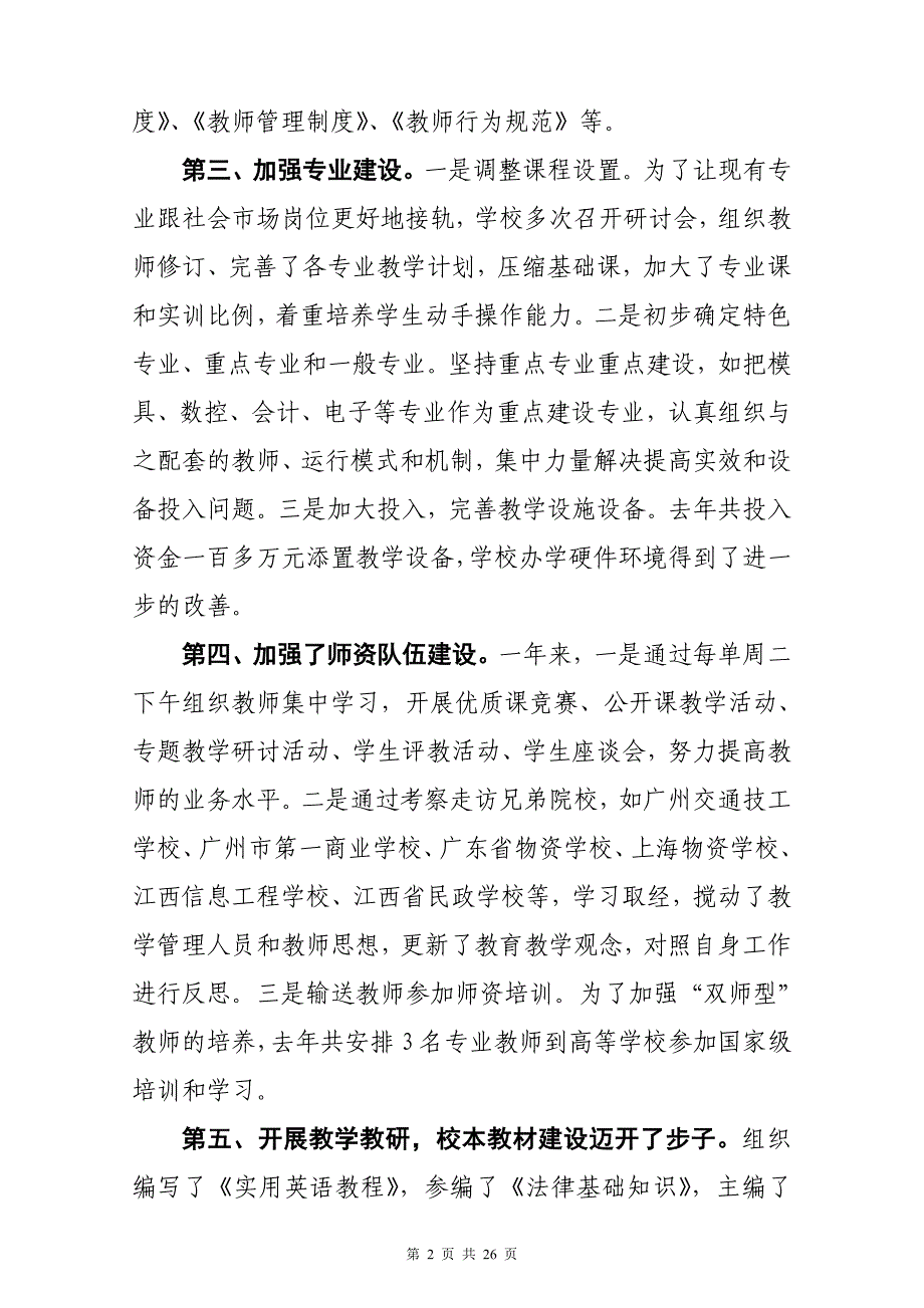 -在省商务学校一届三次职代会上的工作报告_第2页