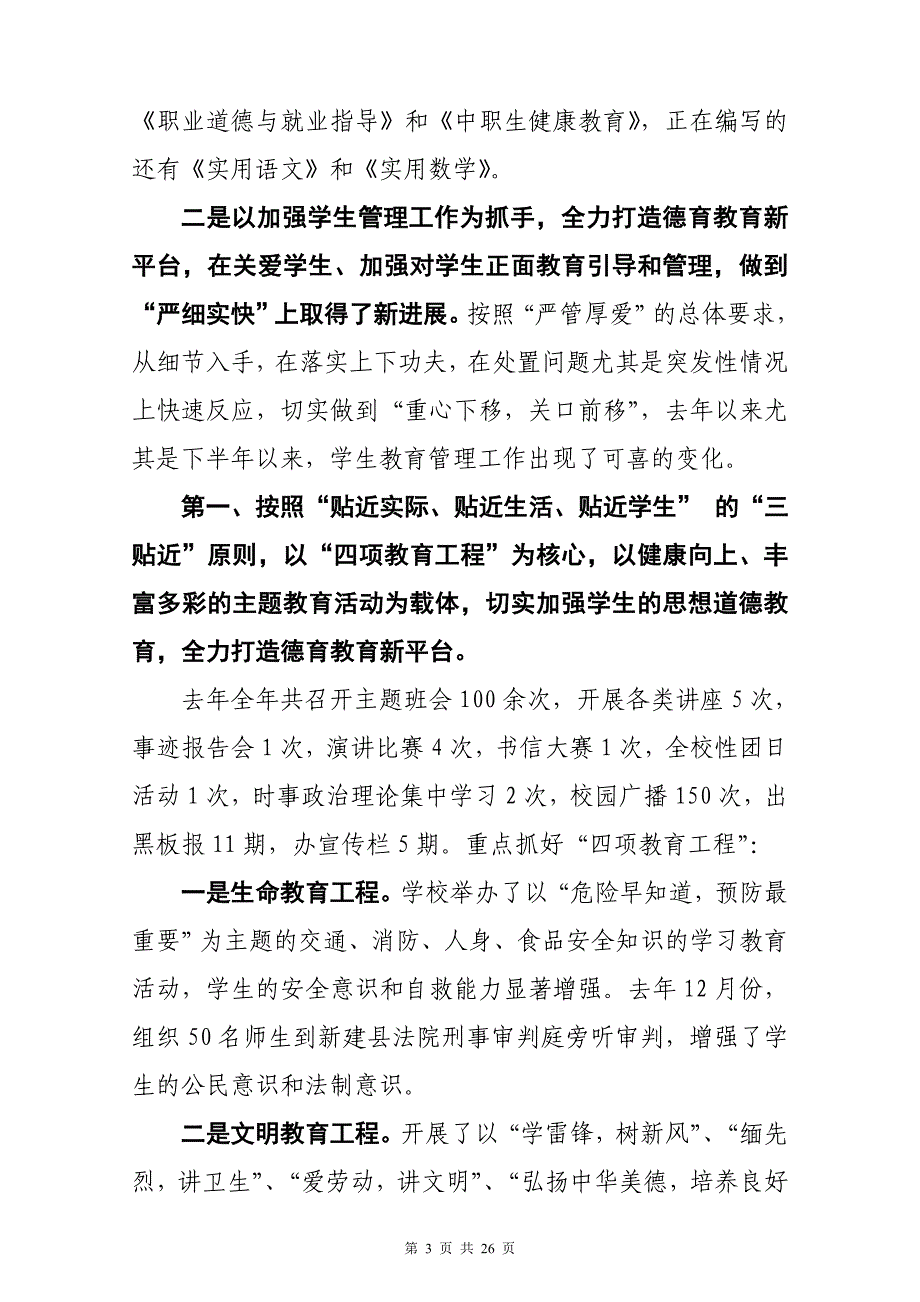 -在省商务学校一届三次职代会上的工作报告_第3页