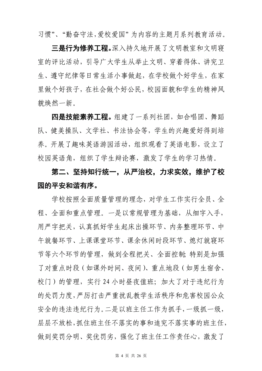 -在省商务学校一届三次职代会上的工作报告_第4页