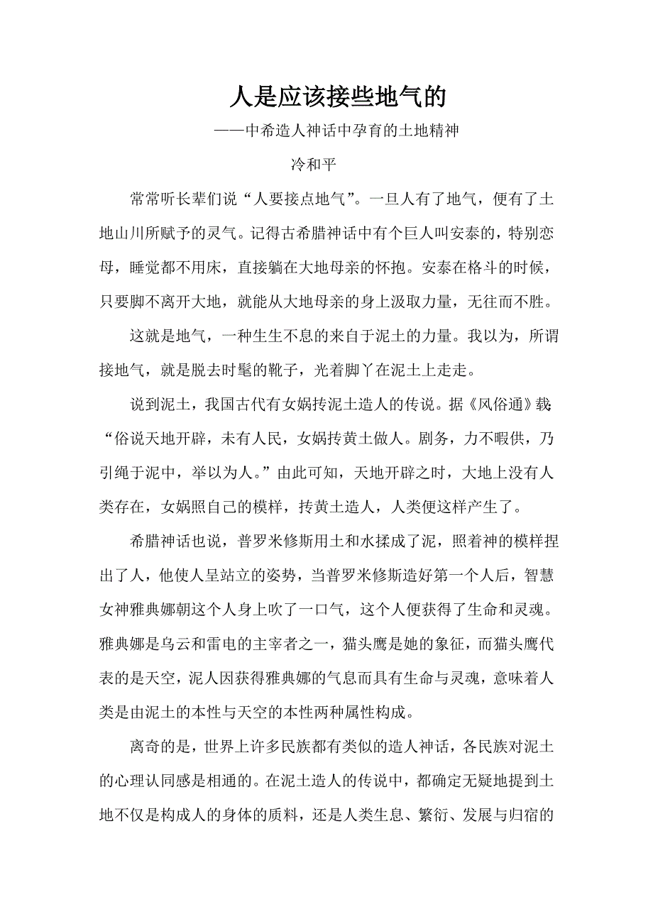 人是应该接些地气的_第1页