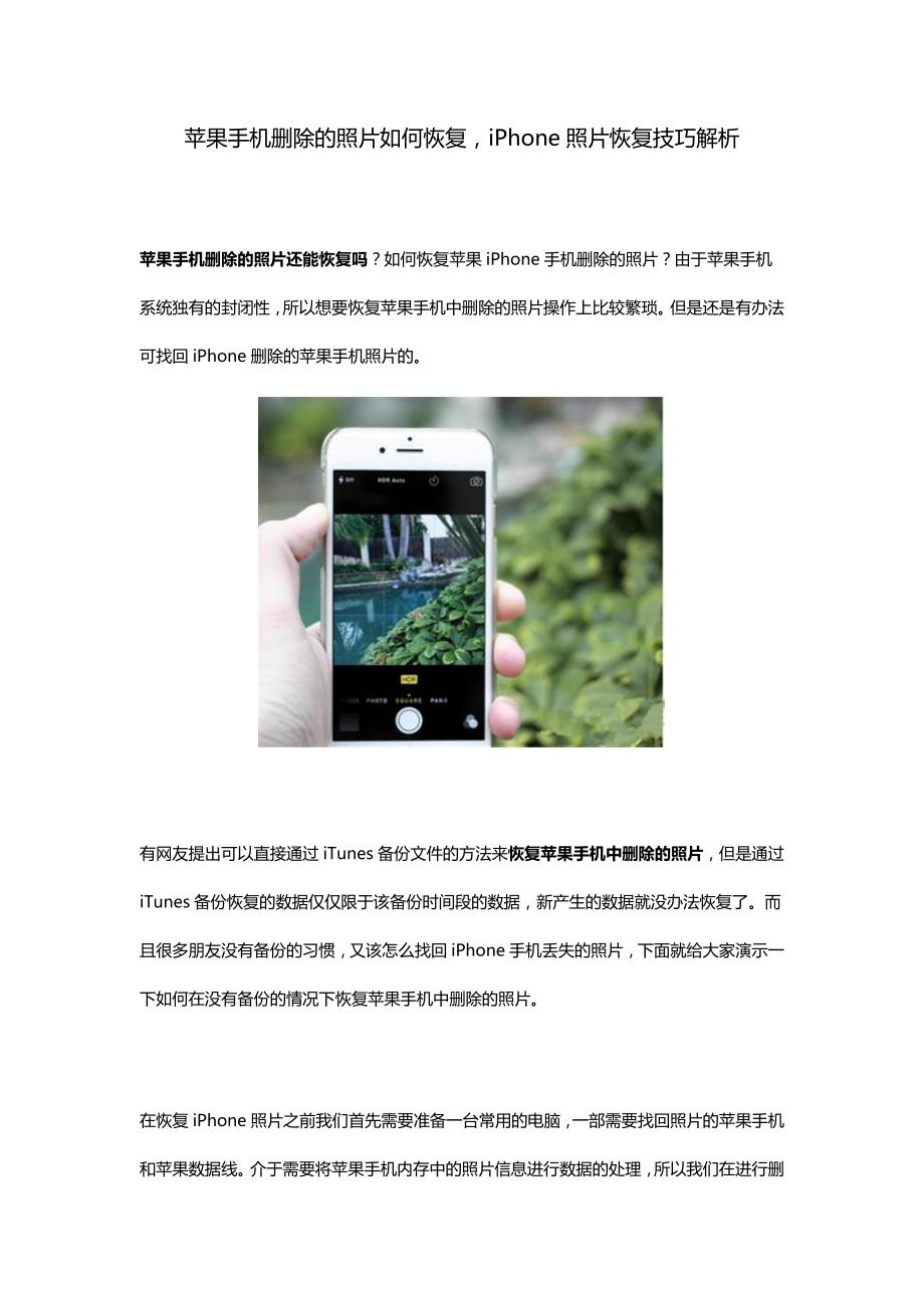 苹果手机删除的照片如何恢复iPhone照片恢复技巧解析_第1页