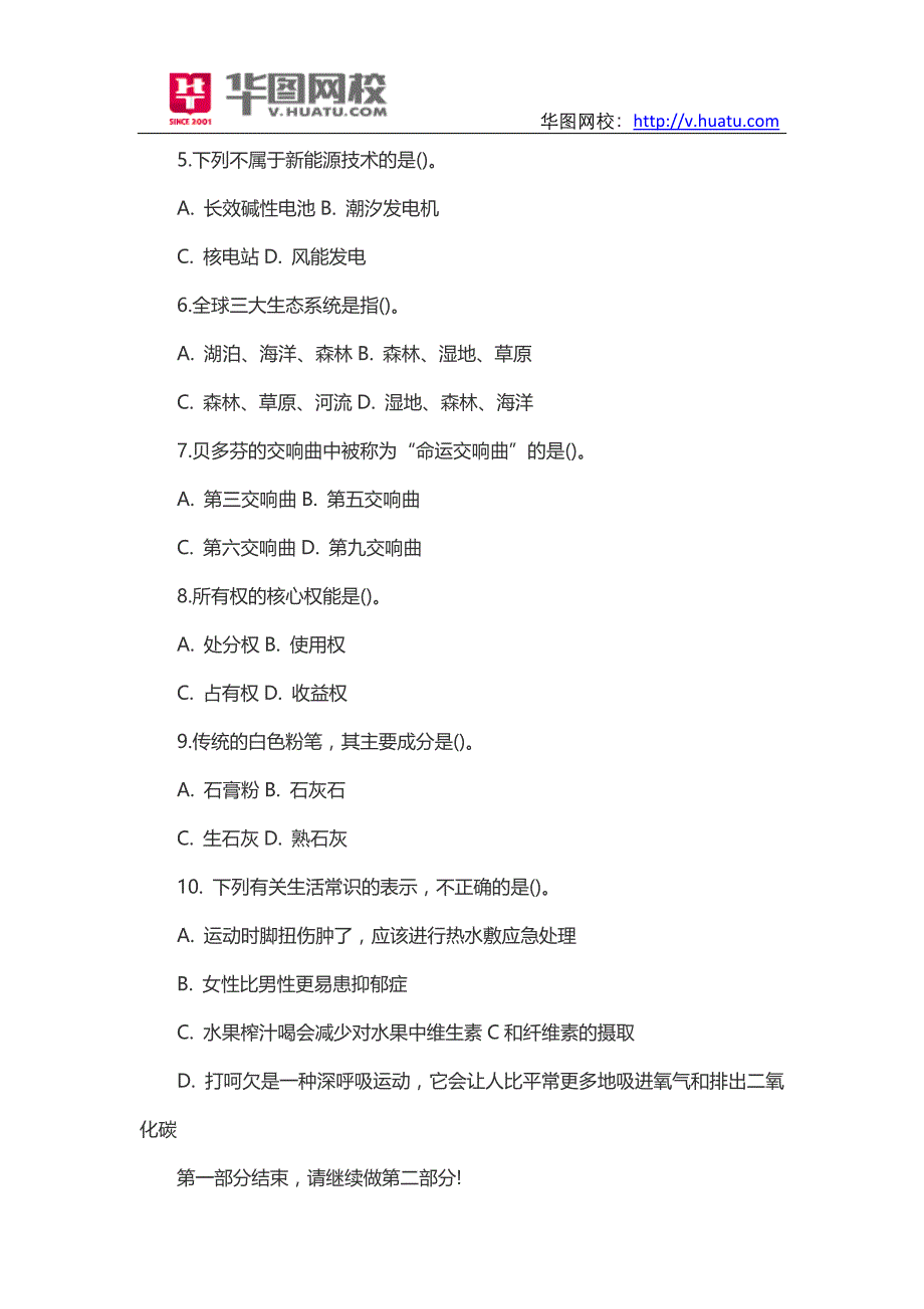 2014年四川合江县事业单位历年真题及解析_第2页