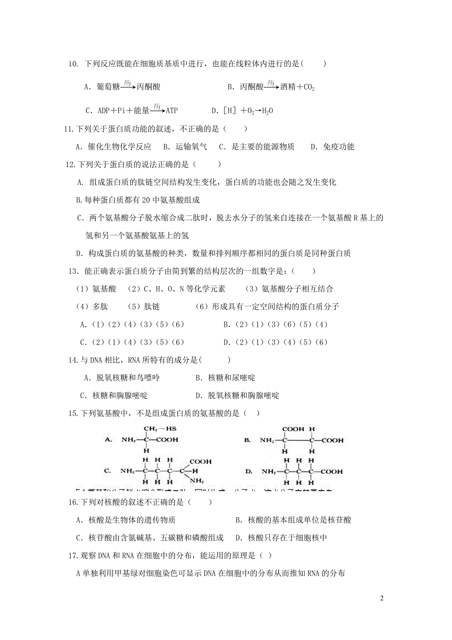 云南省保山市腾冲八中2013-2014学年高一生物上学期期中试题_第2页