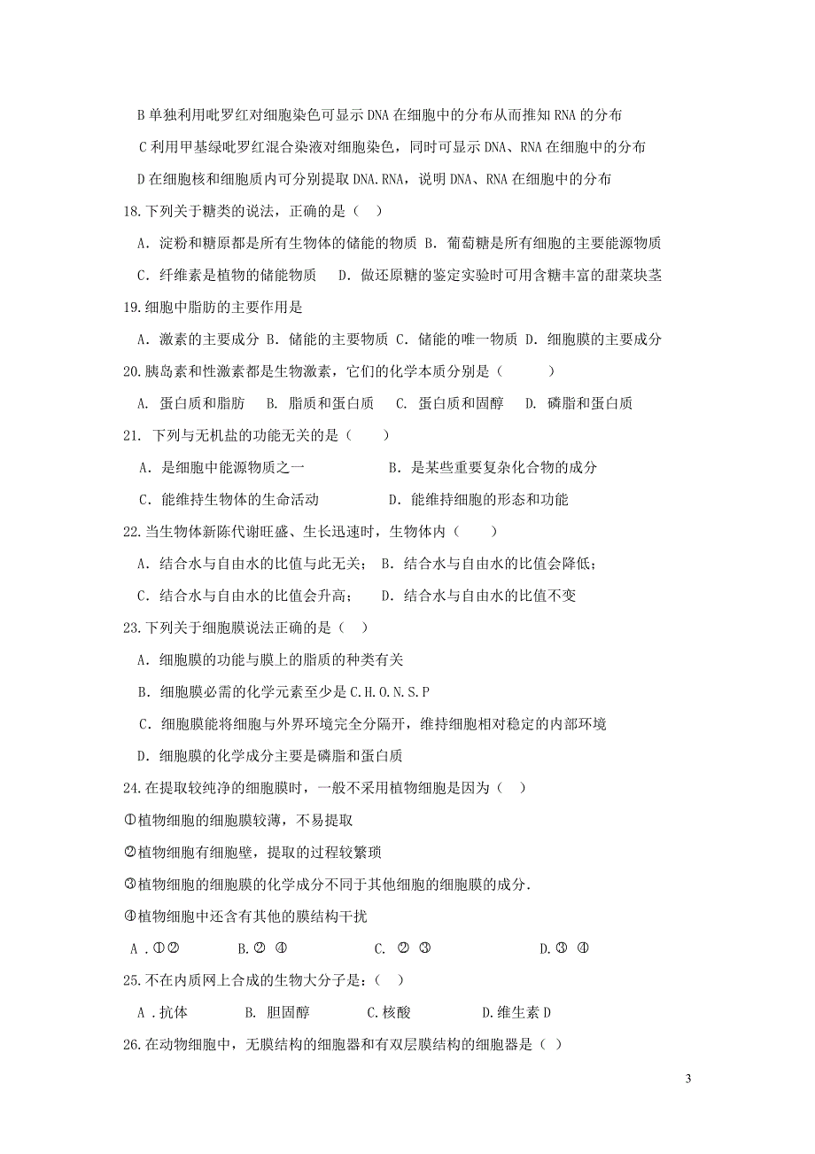 云南省保山市腾冲八中2013-2014学年高一生物上学期期中试题_第3页