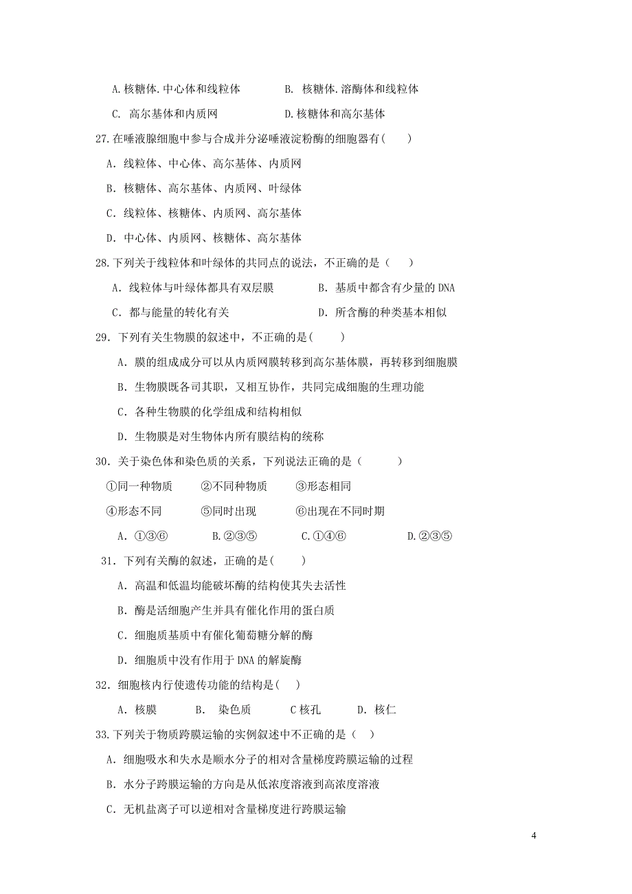 云南省保山市腾冲八中2013-2014学年高一生物上学期期中试题_第4页