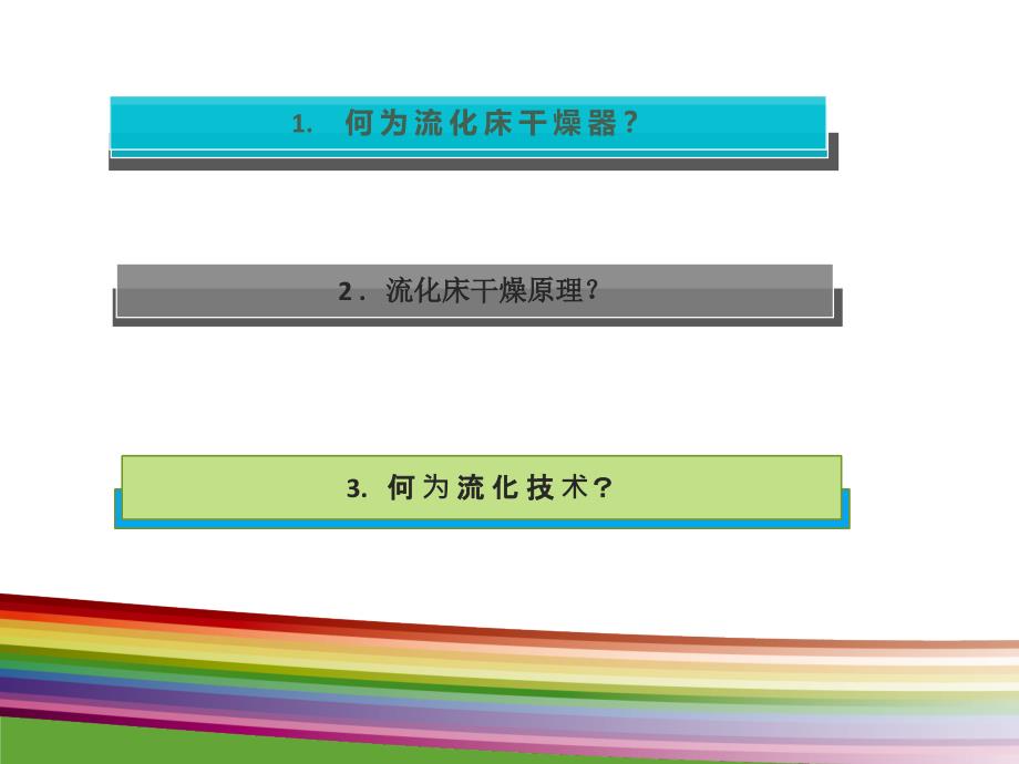 流化床干燥_第3页