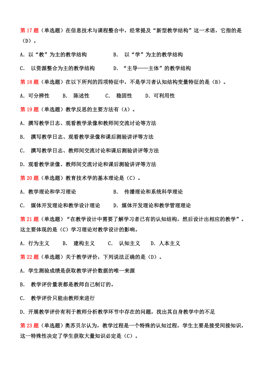 中小学教师教育技术培训题库_第4页