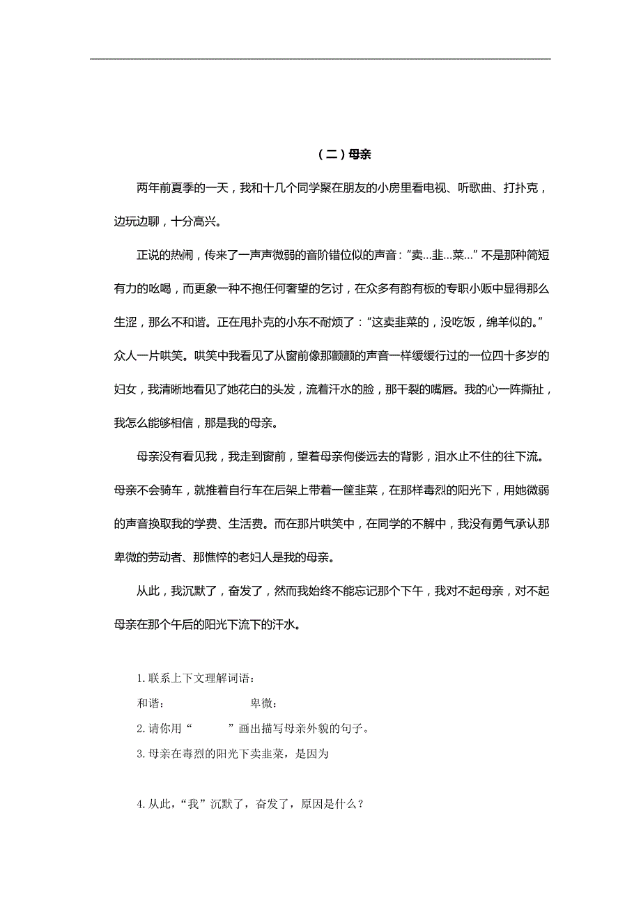 福建省仙游县鲤南中心小学六年级语文下册期中测试题_第4页