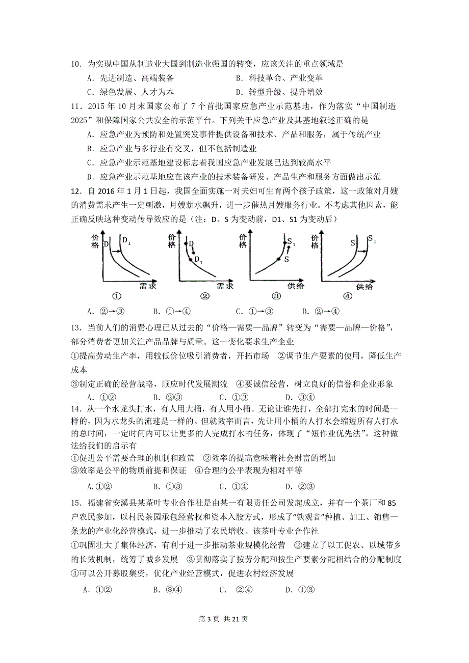 2016届吉林省、长春十一高和松原实验中学高三三校联考文科综合题_第3页