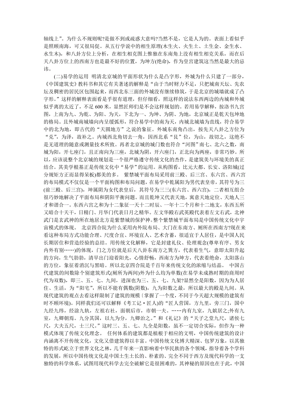 中国建筑史不应回避传统文化_第3页