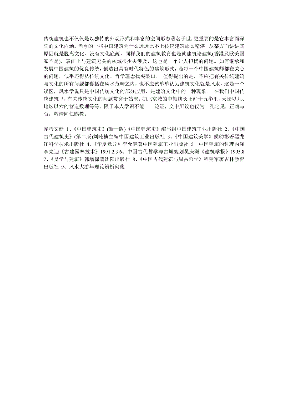 中国建筑史不应回避传统文化_第4页