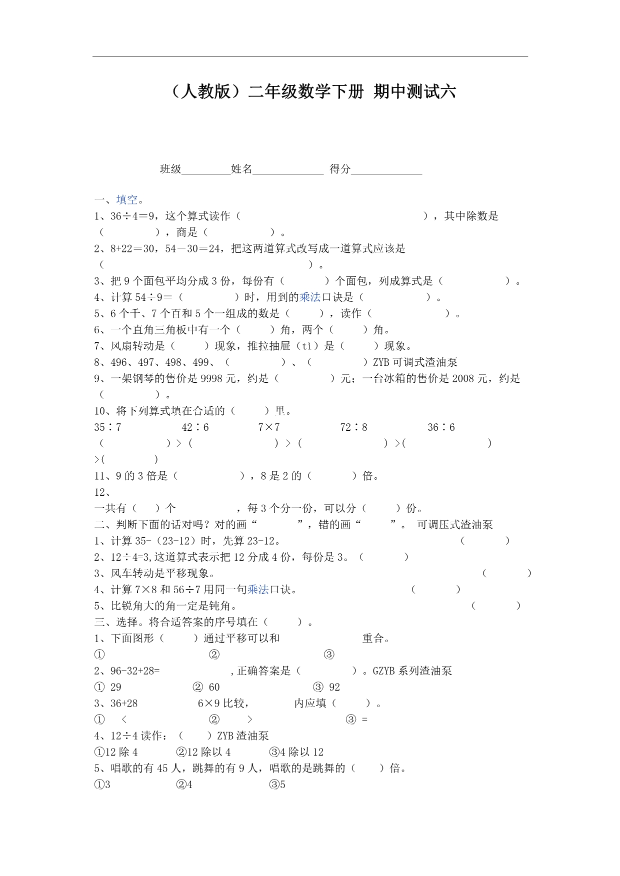 二年级数学下册人教版 期中测试六_第1页